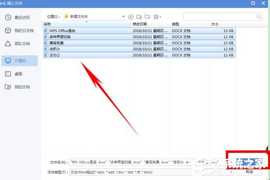 word多个文档怎么合并成一个