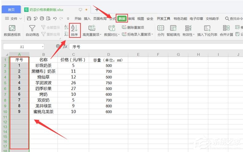 excel中如何排序数据