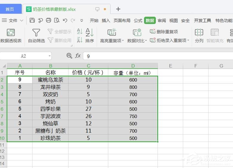 excel中如何排序数据