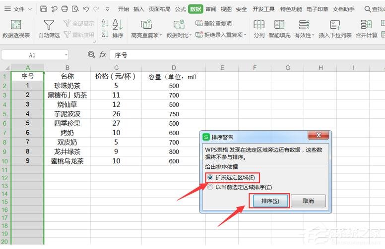 excel中如何排序数据
