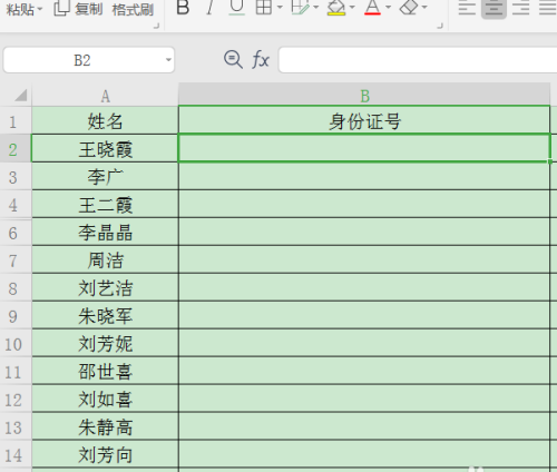 wps身份证号格式