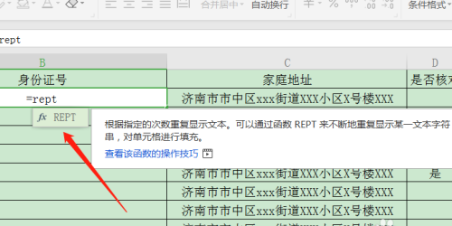 wps身份证号格式