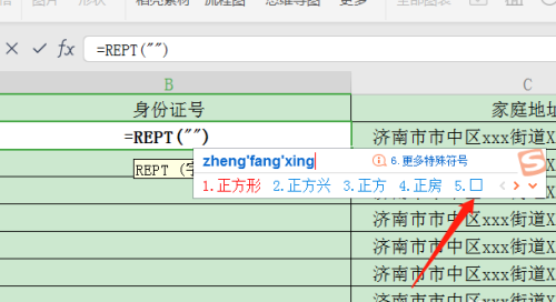 wps身份证号格式