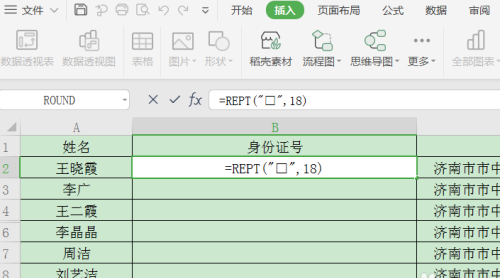 wps身份证号格式