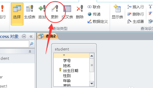 access将性别设置为选择