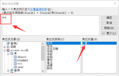 access将性别设置为选择