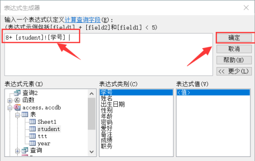 access将性别设置为选择