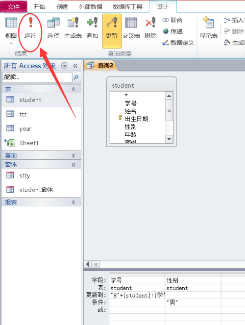 access将性别设置为选择