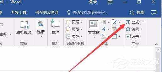 word文档怎么输入平均值符号