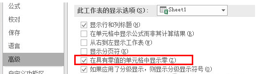 xlsx怎么把0显示出来