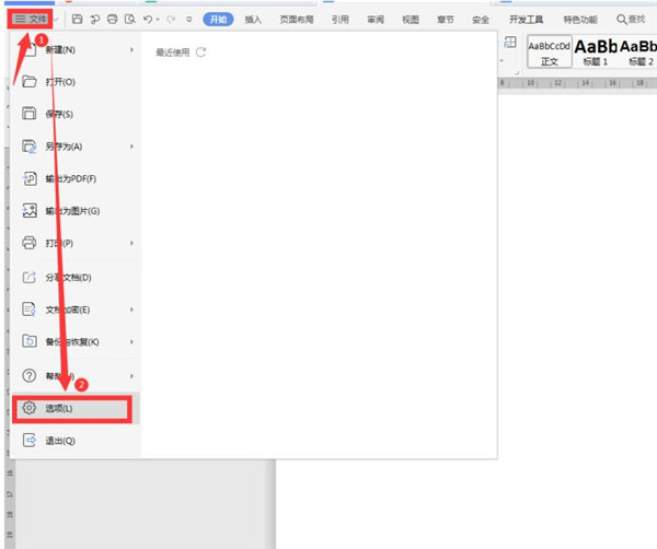 word2013如何取消自动编号