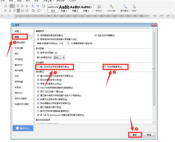word2013如何取消自动编号