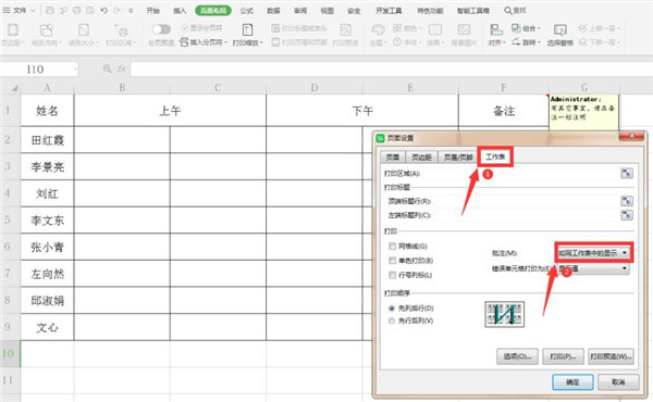 excel打印怎么标注页码