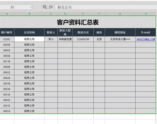 excel查找结果高亮
