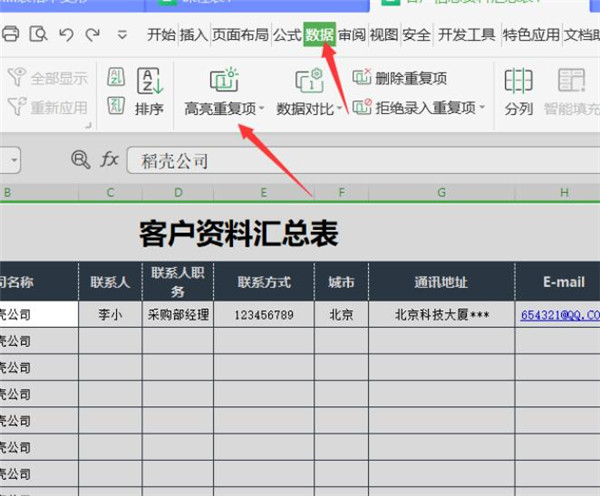 excel查找结果高亮