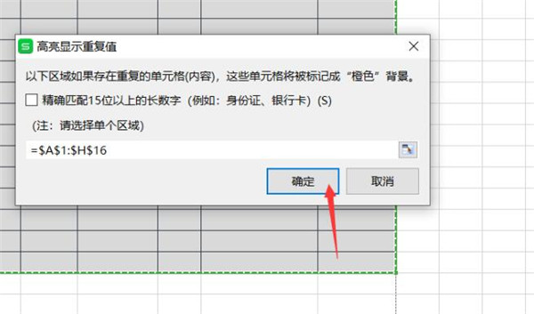 excel查找结果高亮