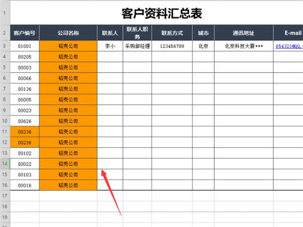excel查找结果高亮