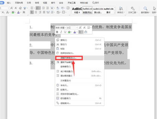 word中序号和字之间的空隙怎么调整