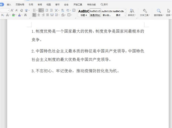 word中序号和字之间的空隙怎么调整