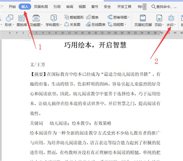 word如何添加文字水印2010