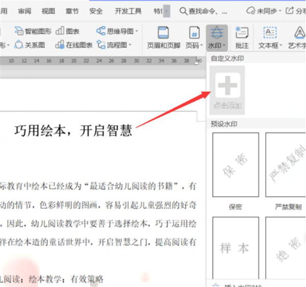 word如何添加文字水印2010