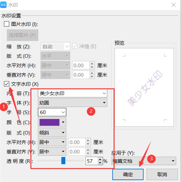 word如何添加文字水印2010