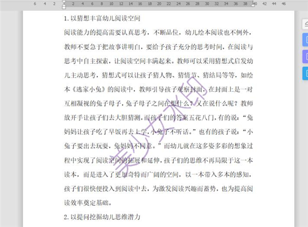word如何添加文字水印2010