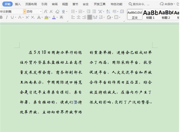 word取消分栏后顺序乱了