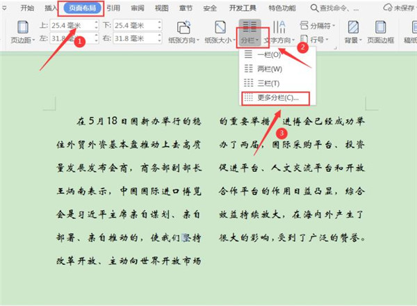 word取消分栏后顺序乱了
