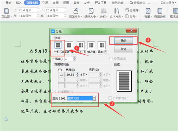 word取消分栏后顺序乱了