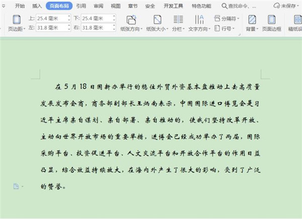 word取消分栏后顺序乱了