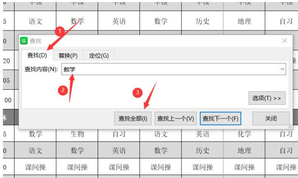 excel如何查找然后替换