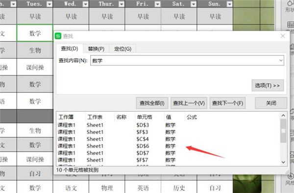 excel如何查找然后替换