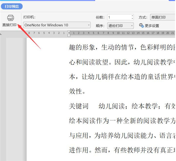 word2016逆序打印