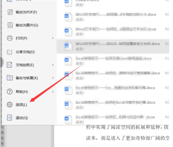 word2016逆序打印