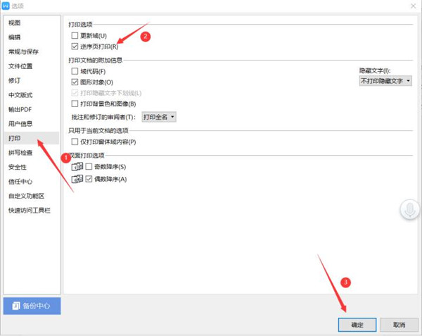 word2016逆序打印