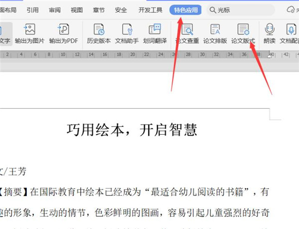 word里的论文版式功能如何使用的