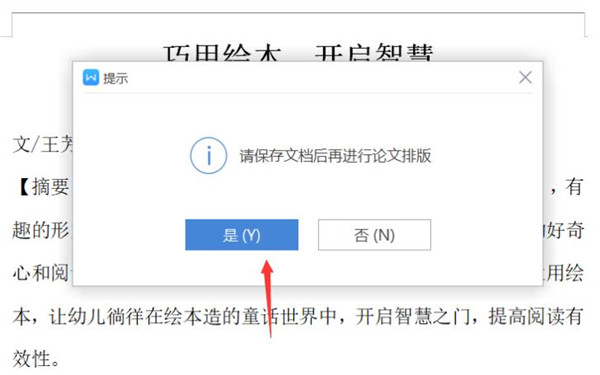 word里的论文版式功能如何使用的