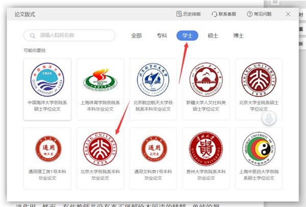 word里的论文版式功能如何使用的