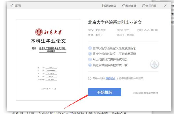 word里的论文版式功能如何使用的