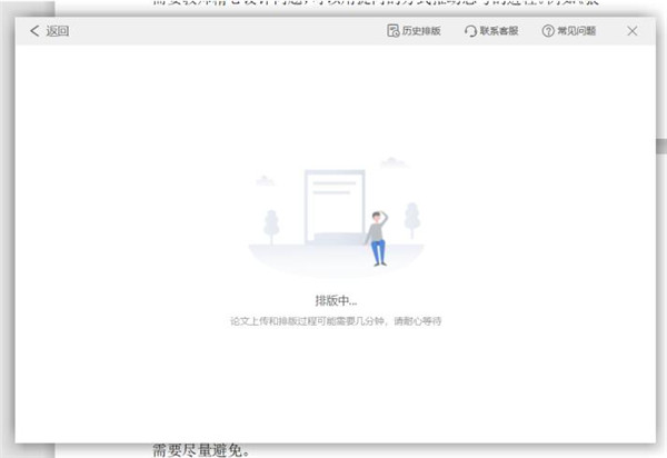 word里的论文版式功能如何使用的