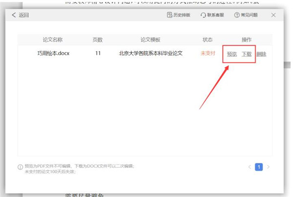 word里的论文版式功能如何使用的