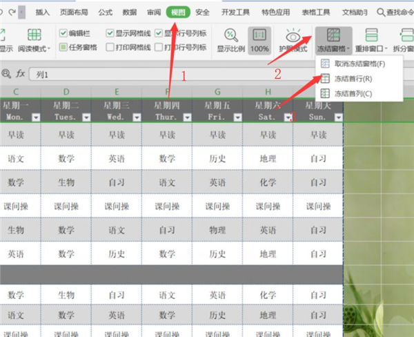Excel如何同时冻结首尾行