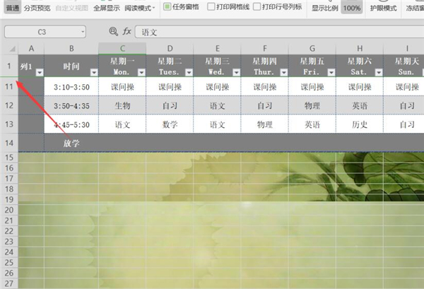 Excel如何同时冻结首尾行