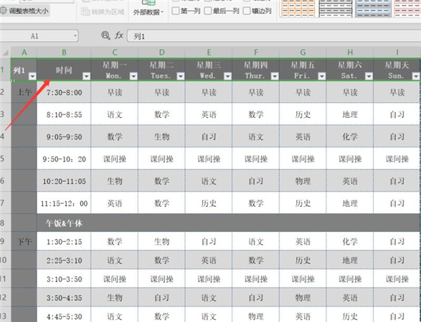 Excel如何同时冻结首尾行