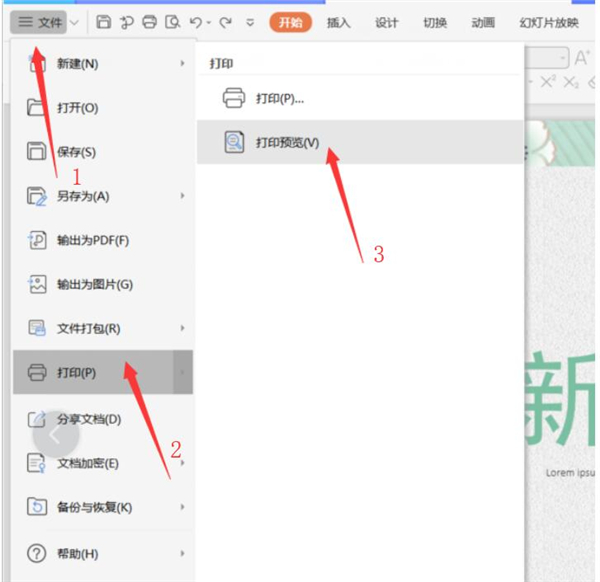 PPT如何以讲义的形式打印出来并导出来