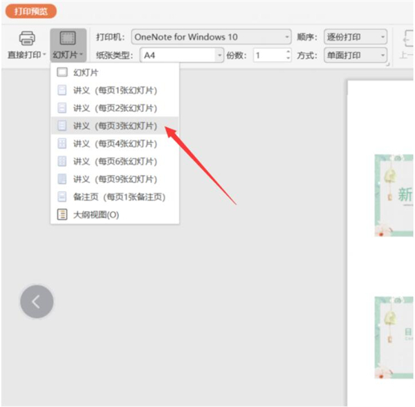 PPT如何以讲义的形式打印出来并导出来