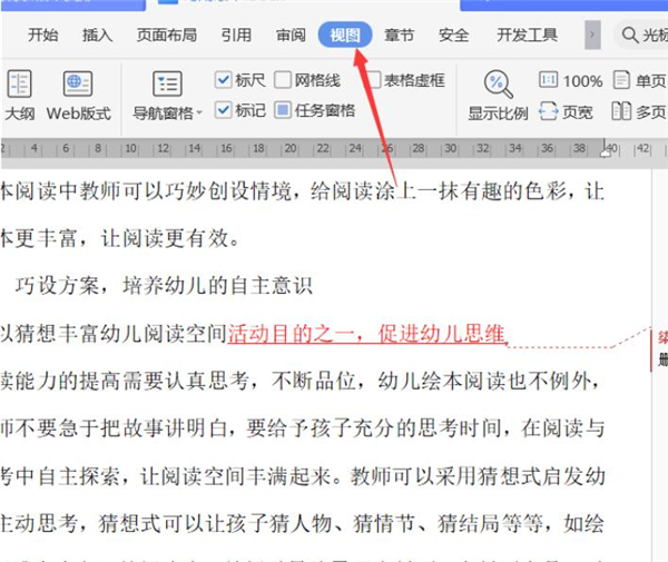 怎样不打印word文档批注