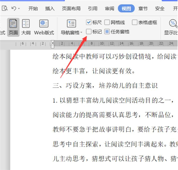 怎样不打印word文档批注