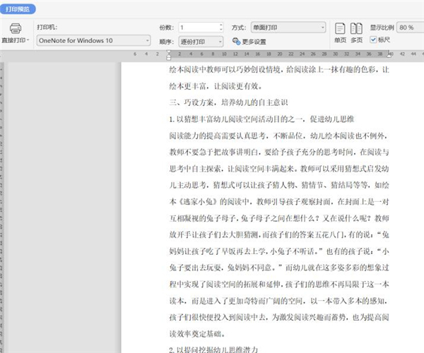 怎样不打印word文档批注